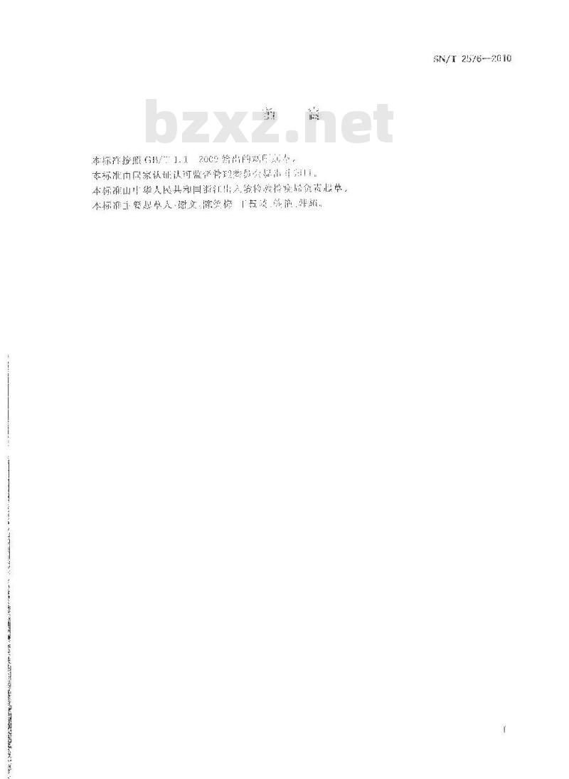 SN/T 2576-2010 进出口蜂王浆中林可酰胺类药物残留量的测定 液相色谱-质谱质谱法
