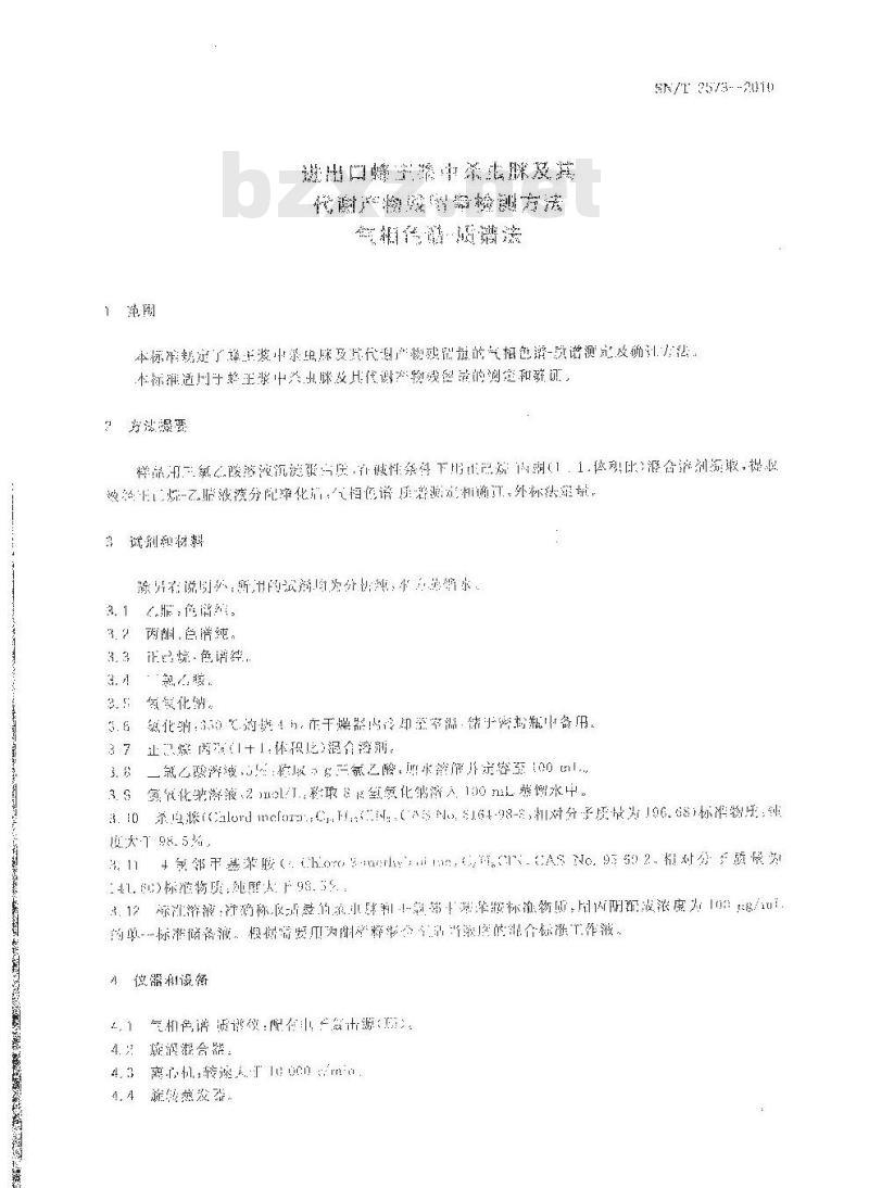 SN/T 2573-2010 进出口蜂王浆中杀虫脒及其代谢产物残留量检测方法 气相色谱-质谱法