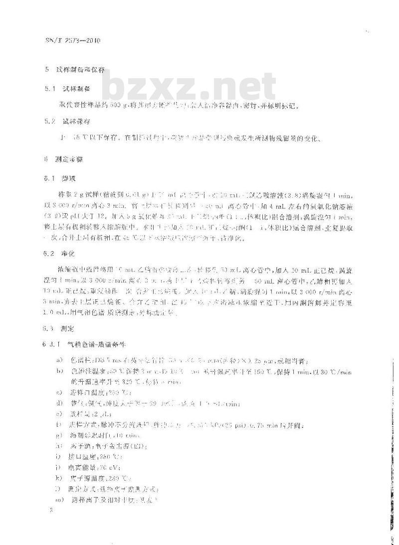 SN/T 2573-2010 进出口蜂王浆中杀虫脒及其代谢产物残留量检测方法 气相色谱-质谱法