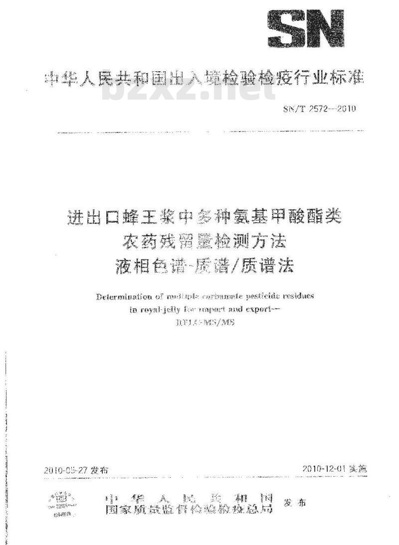 SN/T 2572-2010 进出口蜂王浆中多种氨基甲酸酯类农药残留量检测方法 液相色谱-质谱质谱法