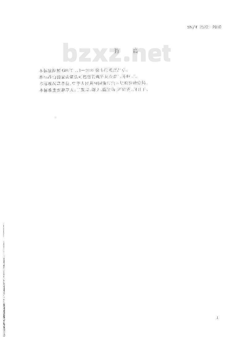 SN/T 2572-2010 进出口蜂王浆中多种氨基甲酸酯类农药残留量检测方法 液相色谱-质谱质谱法
