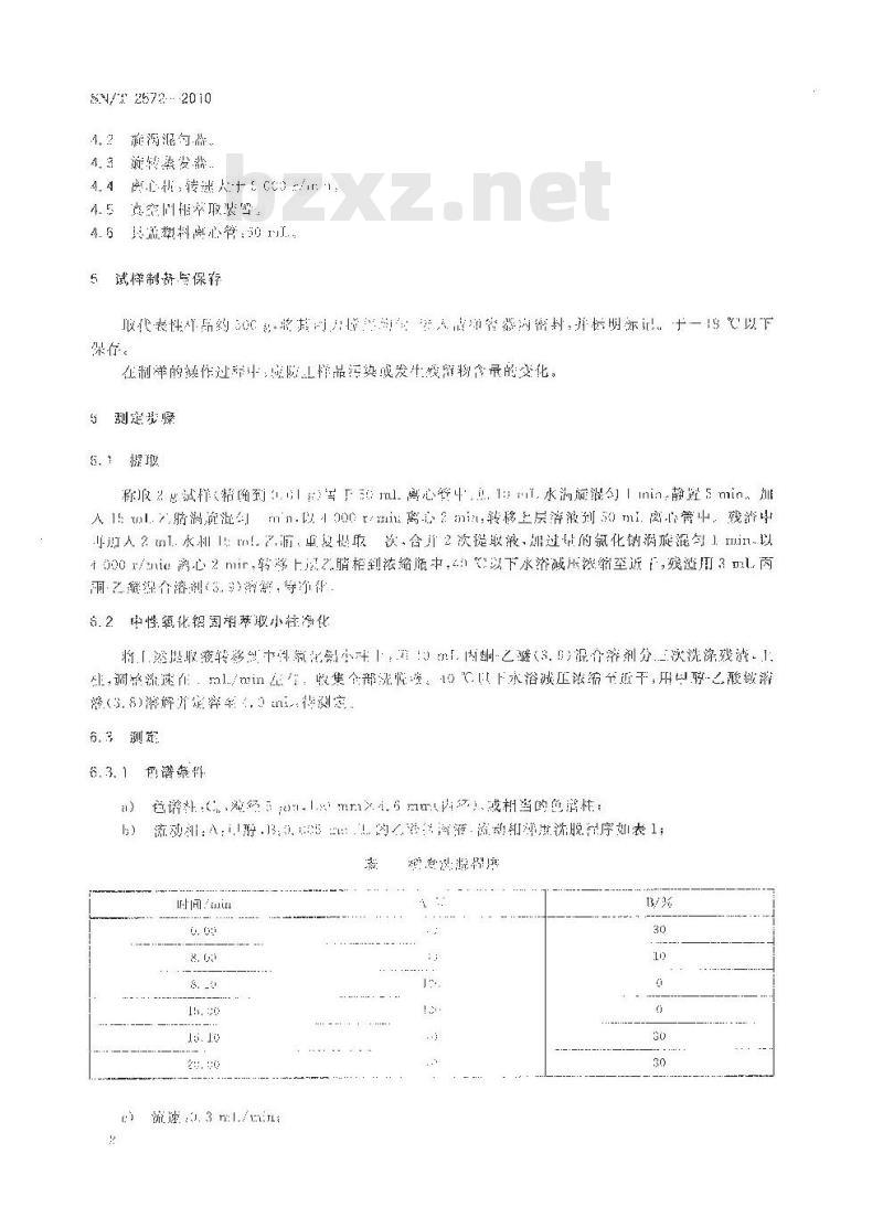 SN/T 2572-2010 进出口蜂王浆中多种氨基甲酸酯类农药残留量检测方法 液相色谱-质谱质谱法