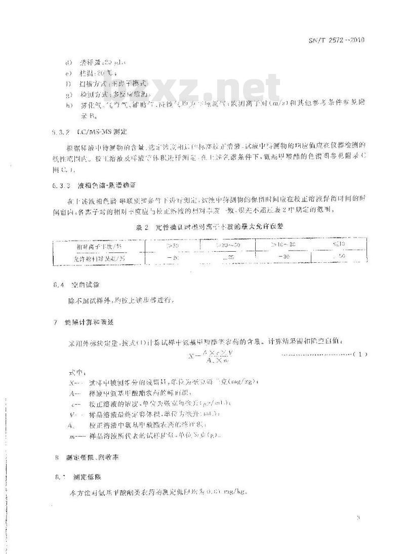 SN/T 2572-2010 进出口蜂王浆中多种氨基甲酸酯类农药残留量检测方法 液相色谱-质谱质谱法