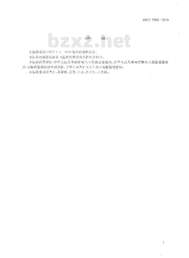 SN/T 2568-2010 番茄细菌性溃疡病菌检疫鉴定方法