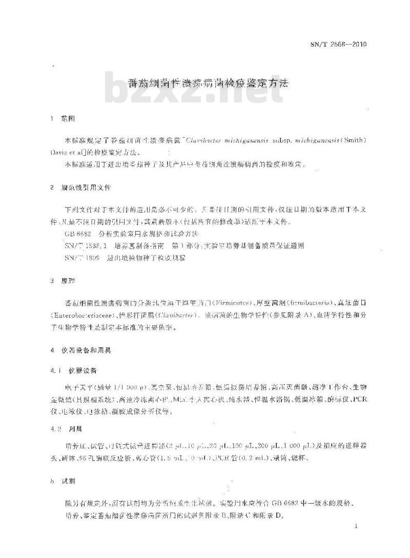 SN/T 2568-2010 番茄细菌性溃疡病菌检疫鉴定方法