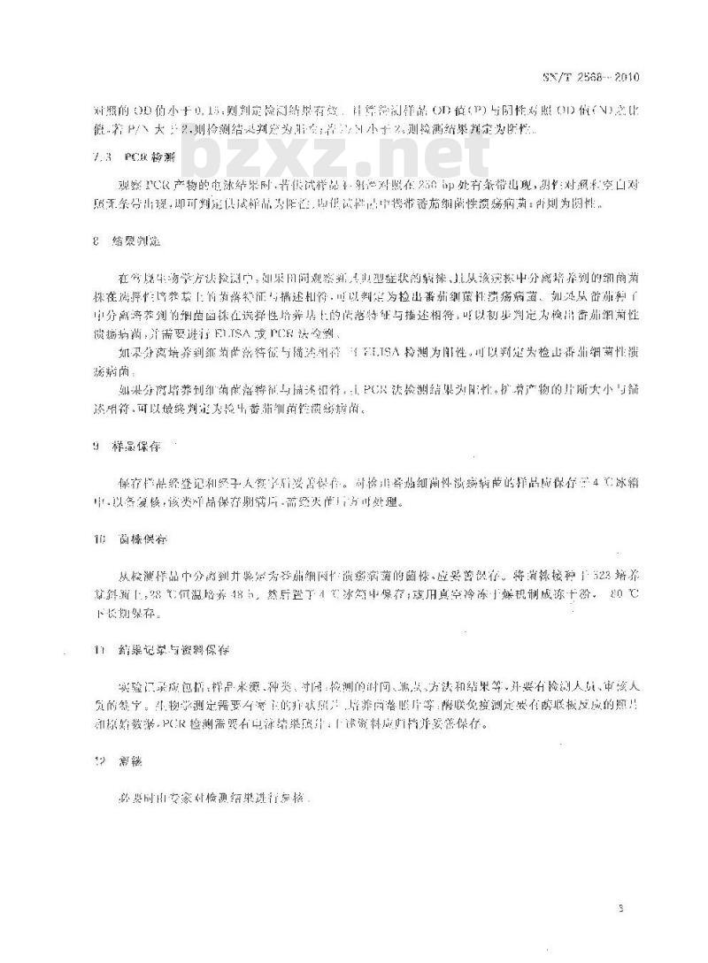SN/T 2568-2010 番茄细菌性溃疡病菌检疫鉴定方法