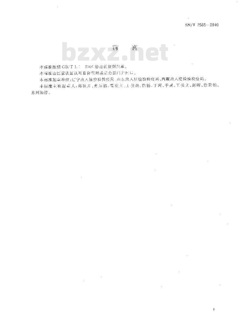 SN/T 2565-2010 食品中志贺氏菌分群检测MPCR-DHPLC法