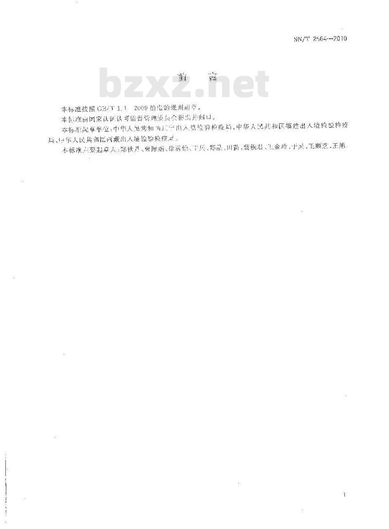 SN/T 2564-2010 水产品中致病性弧菌检测MPCR-DHPLC法