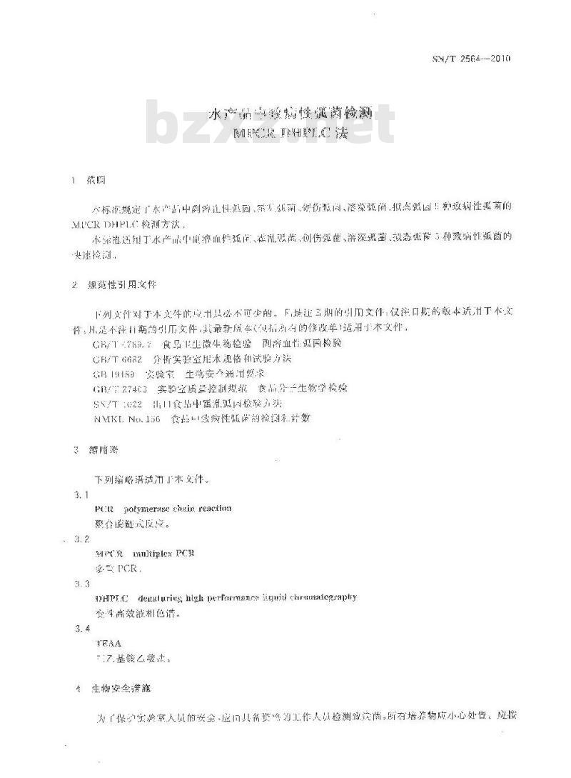 SN/T 2564-2010 水产品中致病性弧菌检测MPCR-DHPLC法
