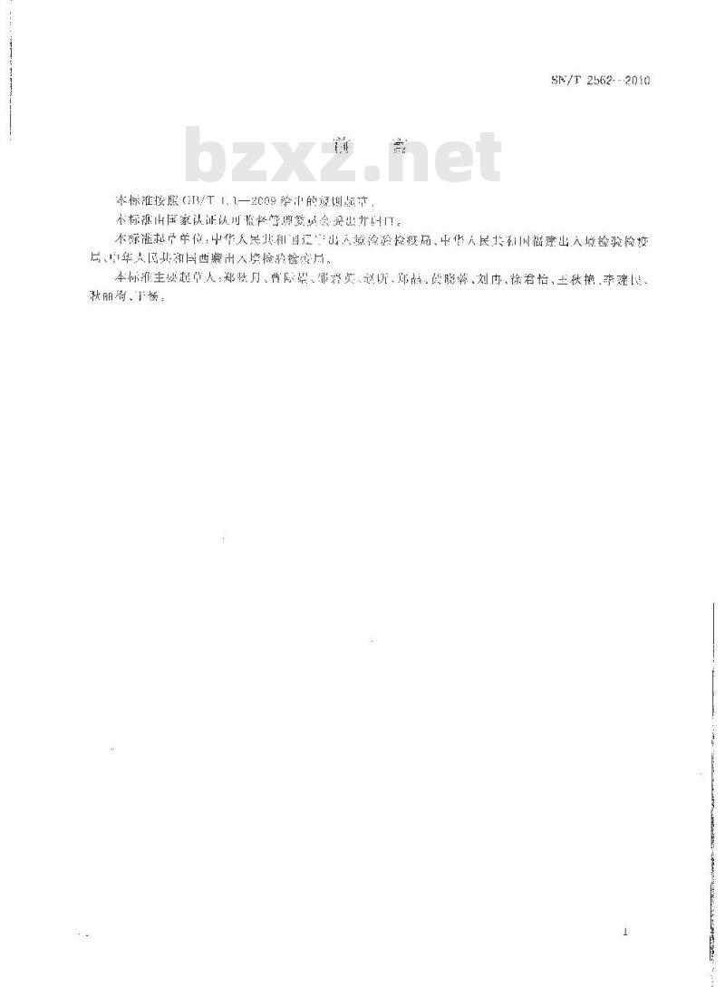 SN/T 2562-2010 食品中霍乱弧菌分群检测MPCR-DHPLC法