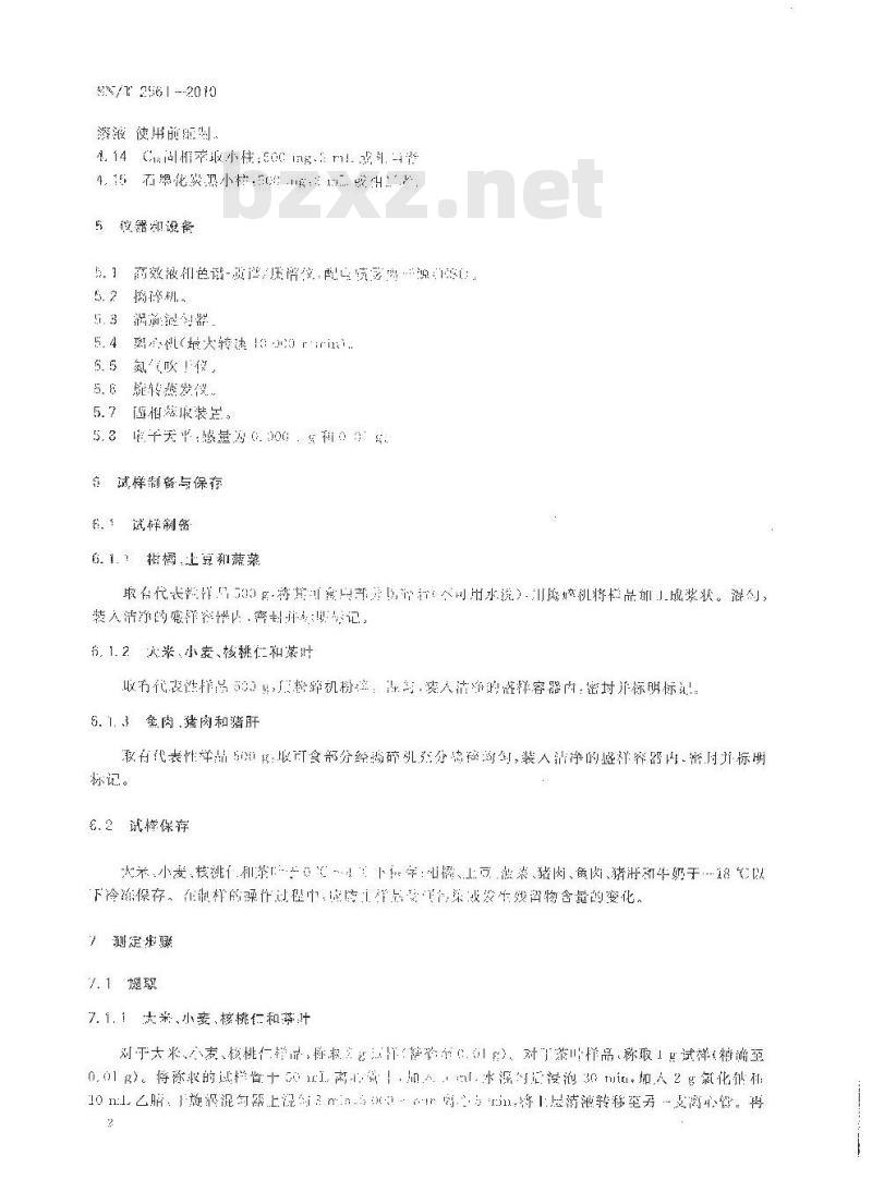 SN/T 2561-2010 进出口食品中吡啶类农药残留量的测定液相色谱-质谱质谱法