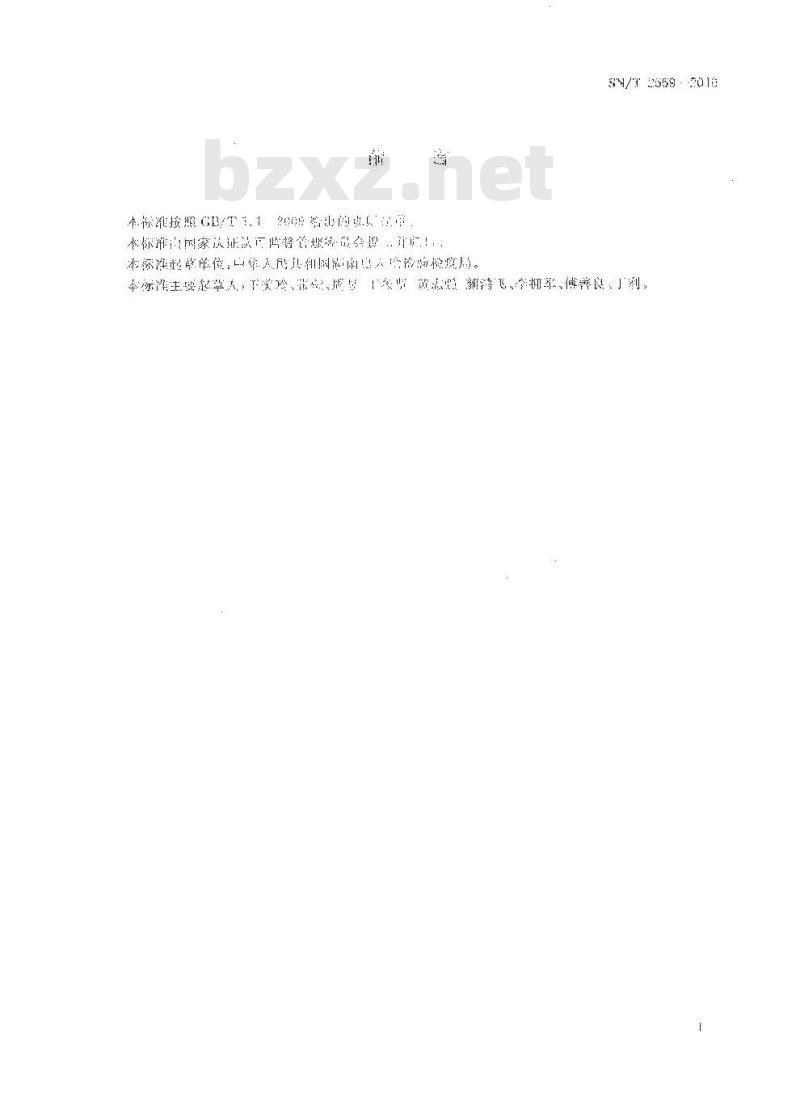 SN/T 2559-2010 进出口食品中苯并咪唑类农药残留量的测定 液相色谱-质谱质谱法