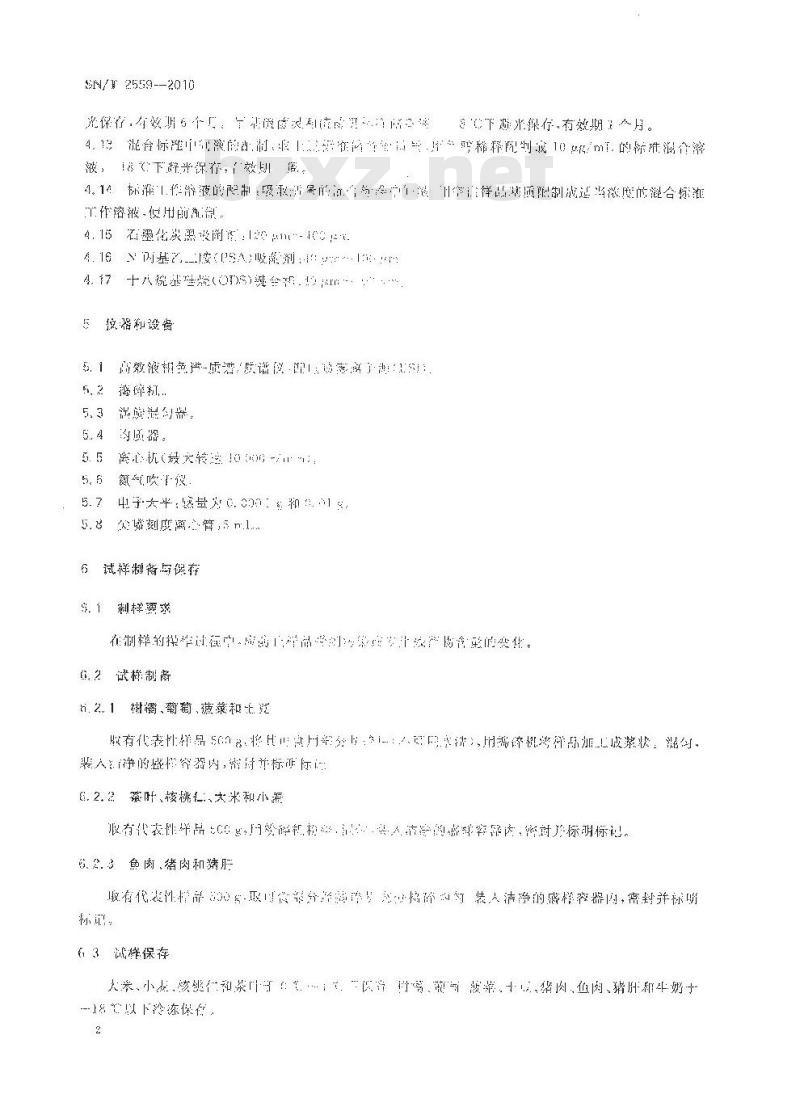 SN/T 2559-2010 进出口食品中苯并咪唑类农药残留量的测定 液相色谱-质谱质谱法
