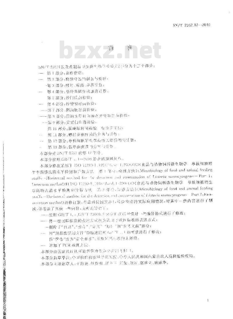 SN/T 2552.12-2010 乳及乳制品卫生微生物学检验方法 第12部分：单核细胞增生李斯特氏菌检测与计数