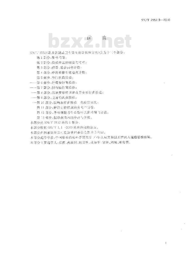 SN/T 2552.9-2010 乳及乳制品卫生微生物学检验方法 第9部分：克雷伯氏菌检验