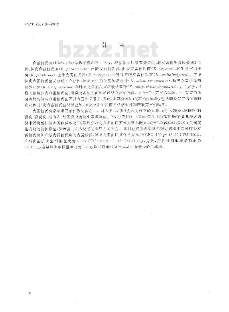SN/T 2552.9-2010 乳及乳制品卫生微生物学检验方法 第9部分：克雷伯氏菌检验