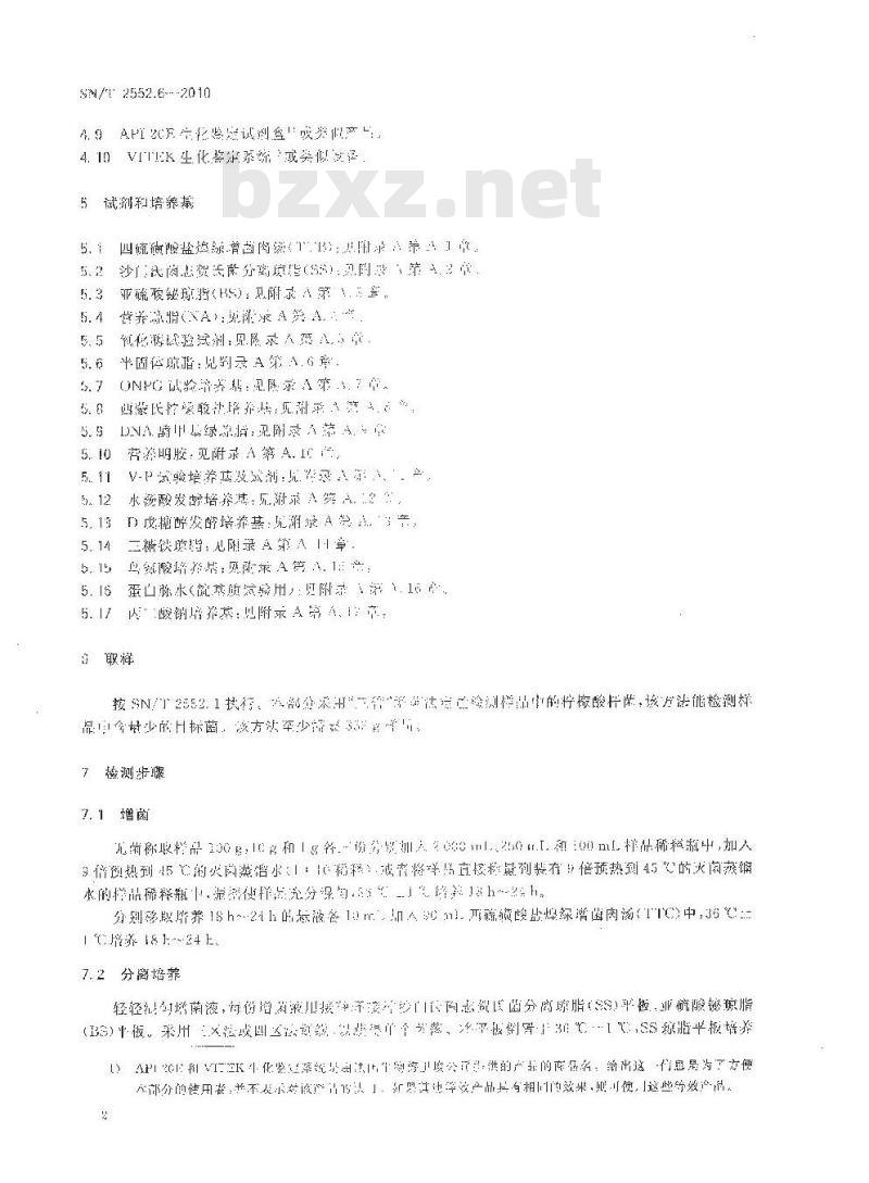 SN/T 2552.6-2010 乳及乳制品卫生微生物学检验方法 第6部分：柠檬酸杆菌检验