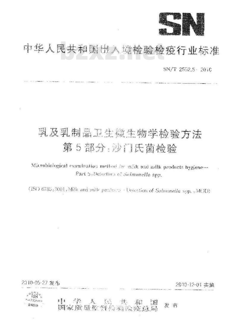 SN/T 2552.5-2010 乳及乳制品卫生微生物学检验方法 第5部分：沙门氏菌检验