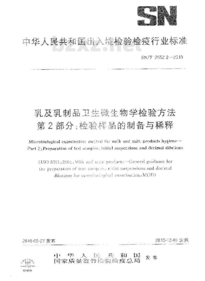 SN/T 2552.2-2010 乳及乳制品卫生微生物学检验方法 第2部分：检验样品的制备与稀释