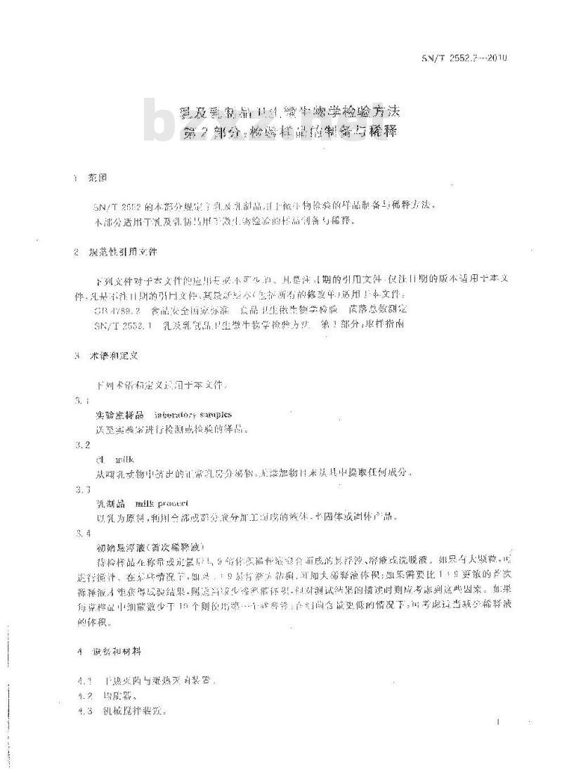 SN/T 2552.2-2010 乳及乳制品卫生微生物学检验方法 第2部分：检验样品的制备与稀释
