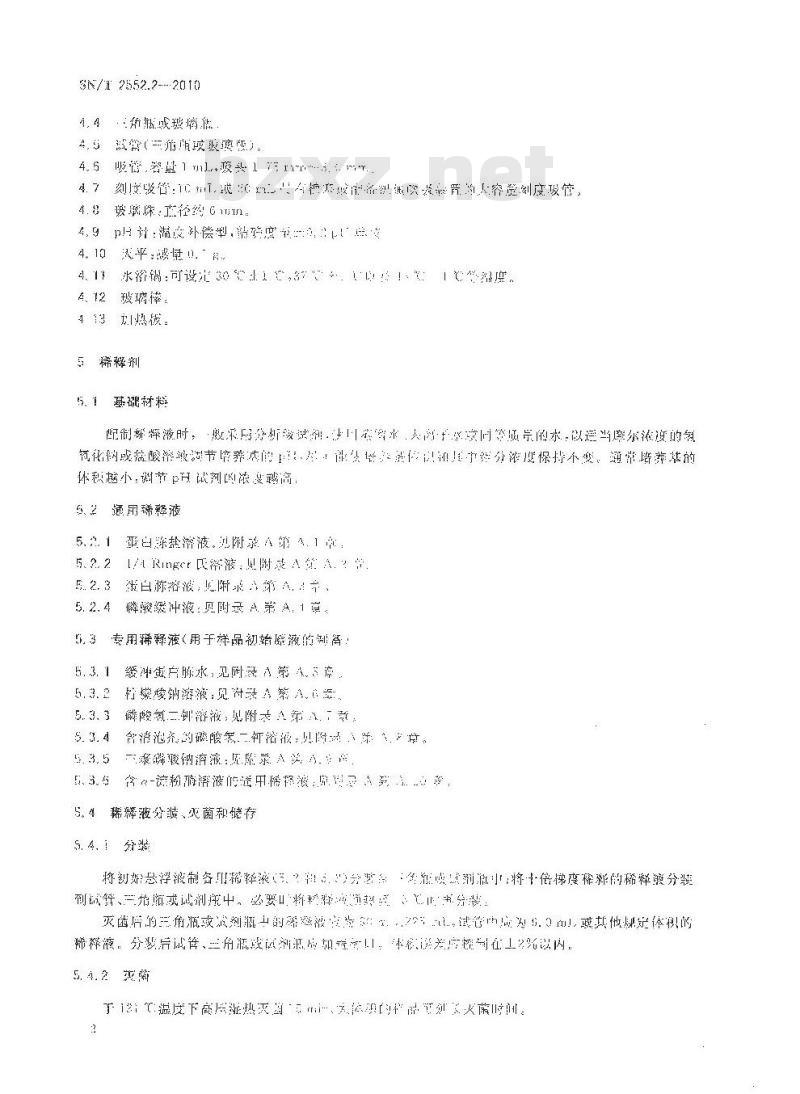 SN/T 2552.2-2010 乳及乳制品卫生微生物学检验方法 第2部分：检验样品的制备与稀释