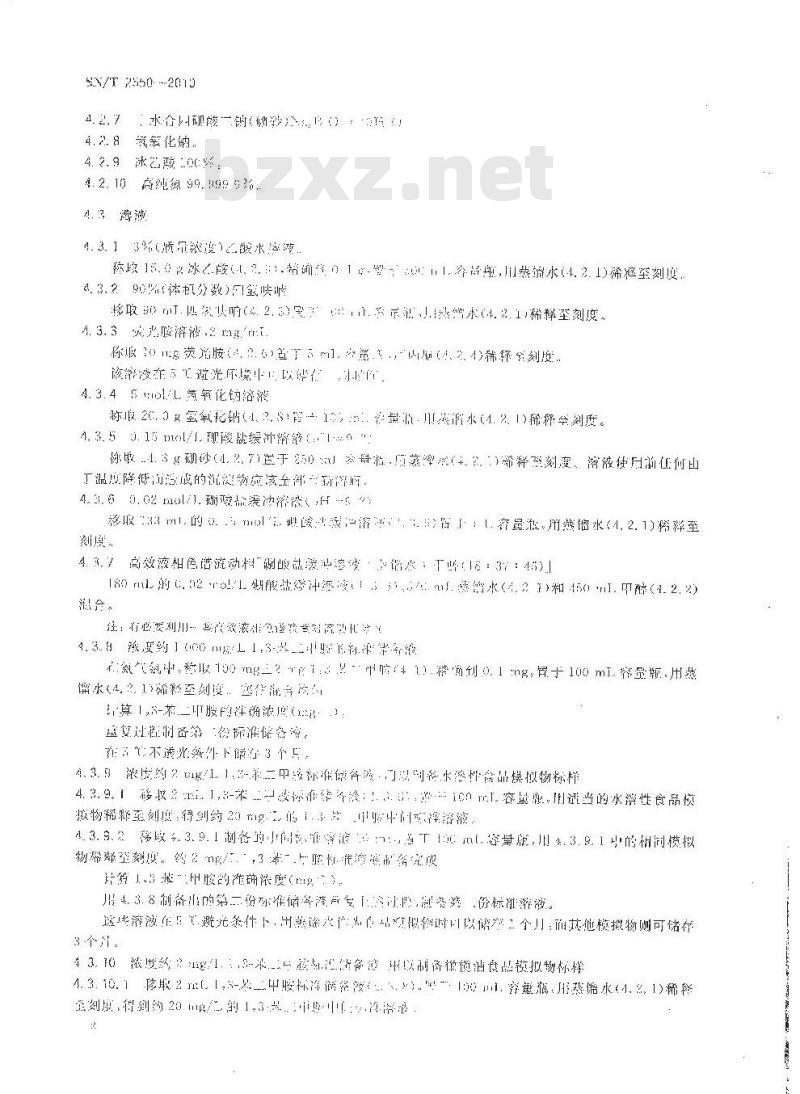 SN/T 2550-2010 食品接触材料 高分子材料 食品模拟物中1，3-苯二甲胺的测定 高效液相色谱法