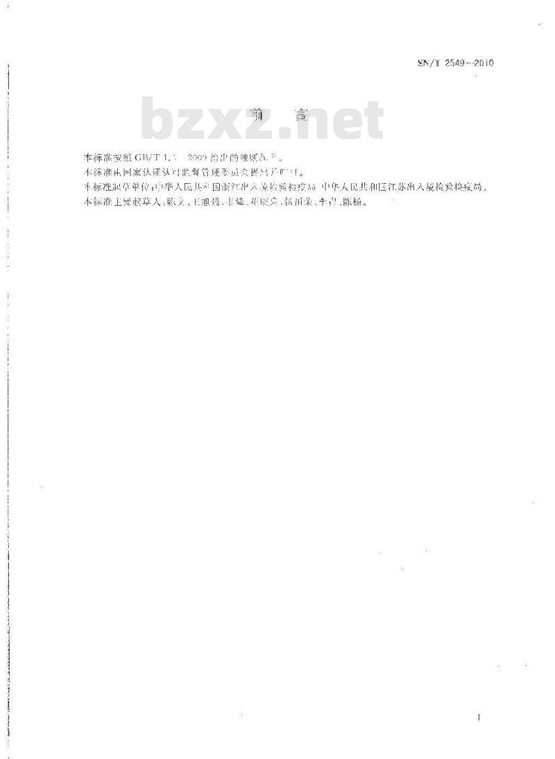 SN/T 2549-2010 食品接触材料检验规程 辅助材料类