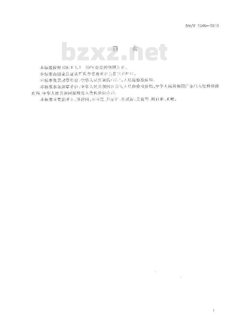SN/T 2546-2010 进境木薯干检验检疫规程