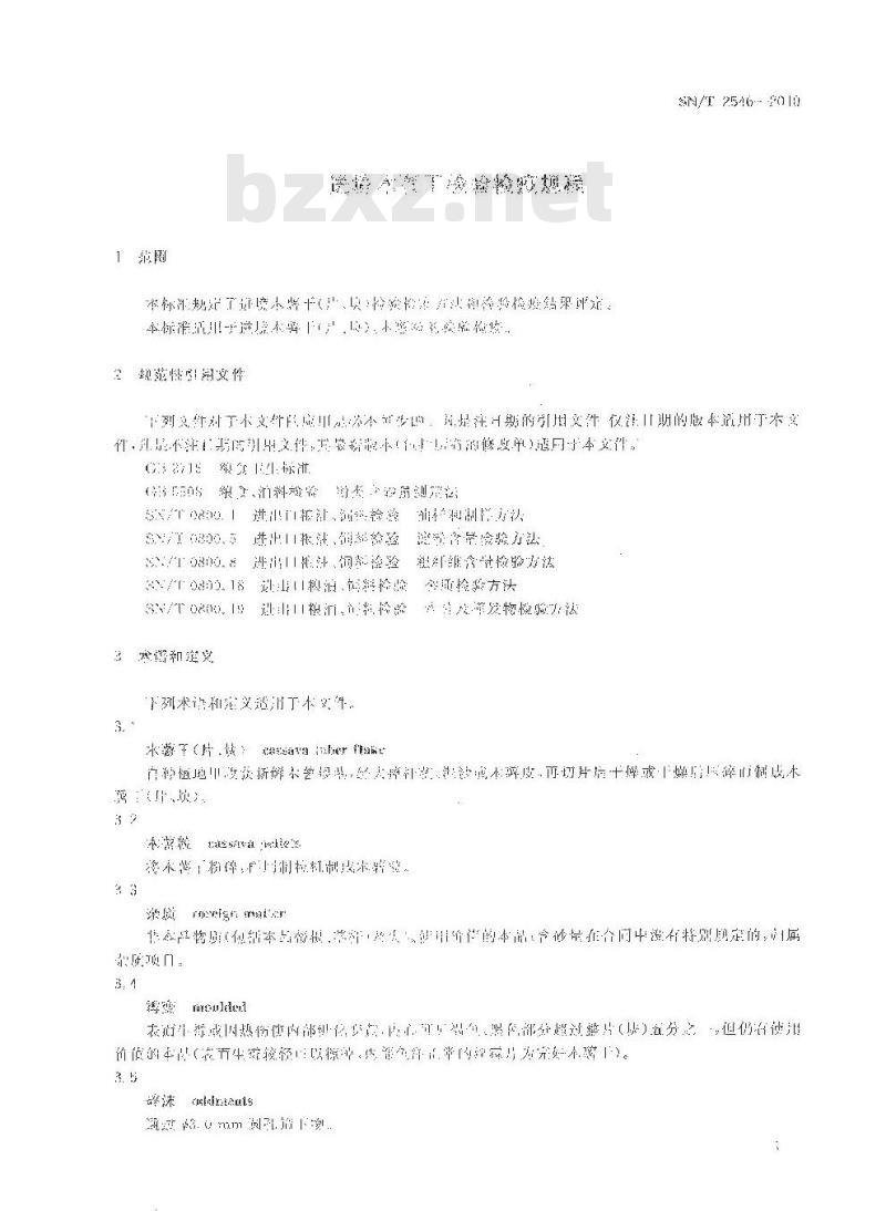 SN/T 2546-2010 进境木薯干检验检疫规程