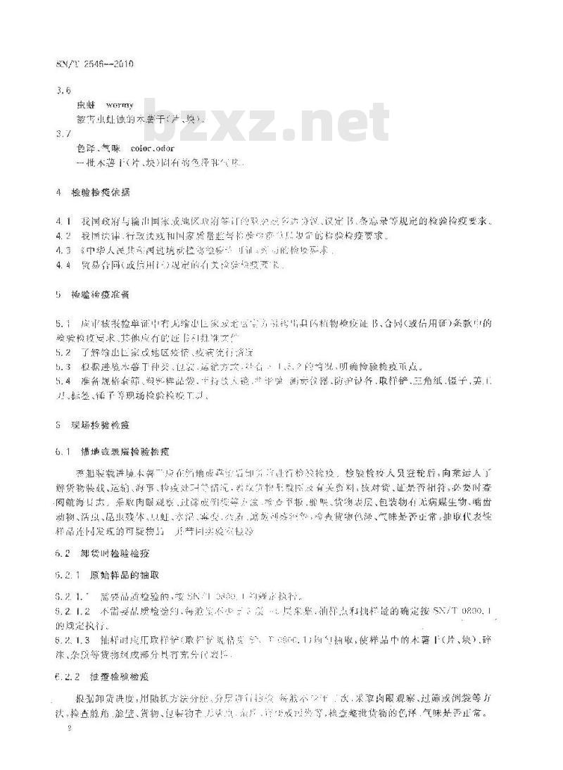 SN/T 2546-2010 进境木薯干检验检疫规程