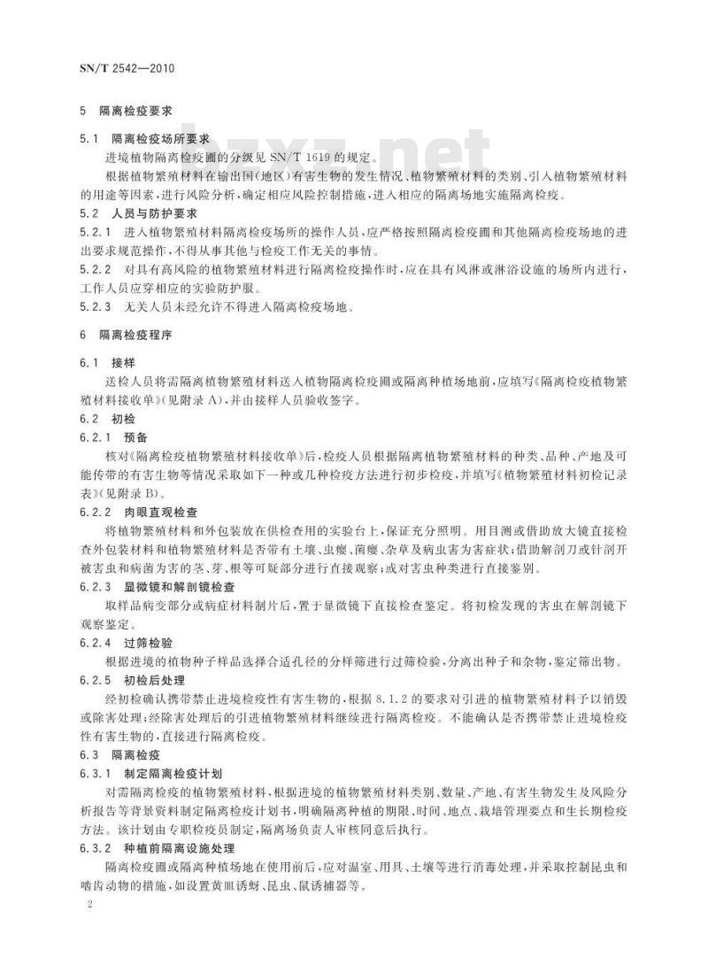 SN/T 2542-2010 进境植物繁殖材料隔离检疫操作规程