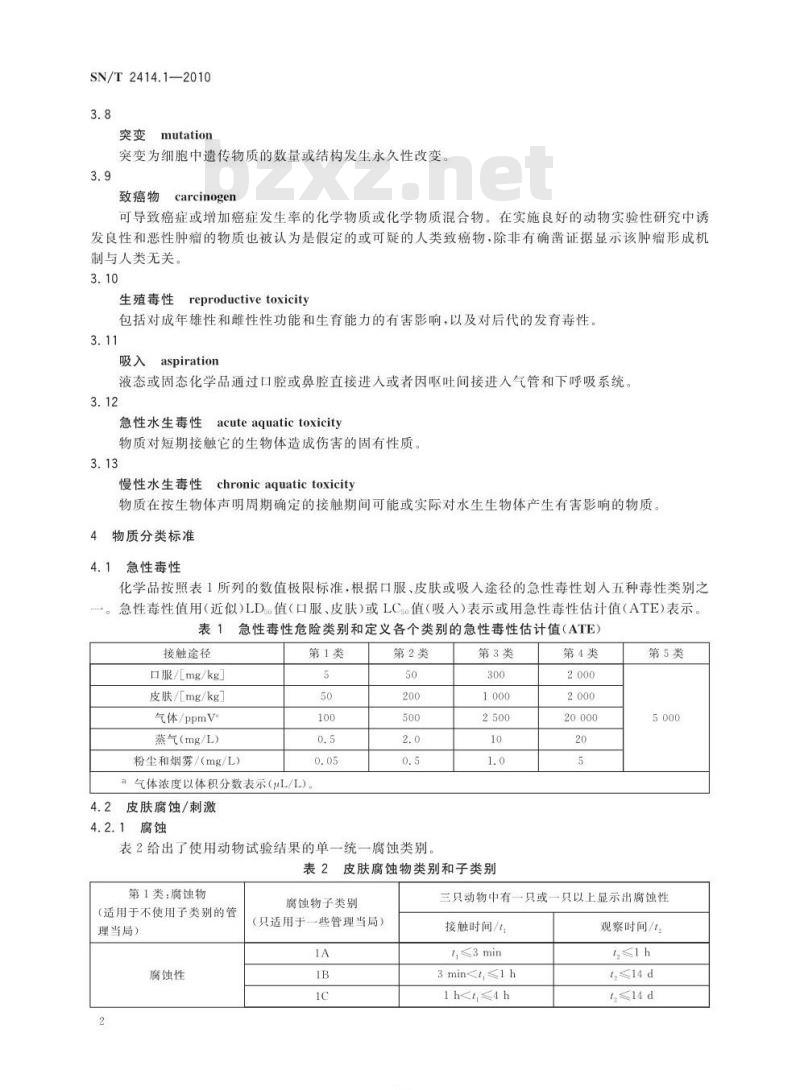 SN/T 2414.1-2010 危险化学品的分类 第1部分：健康和环境危害