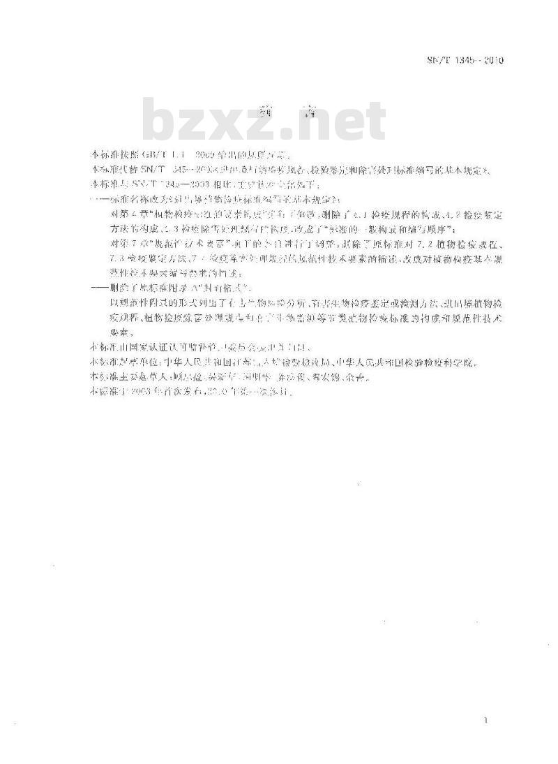 SN/T 1345-2010 进出境植物检疫标准编写的基本规定