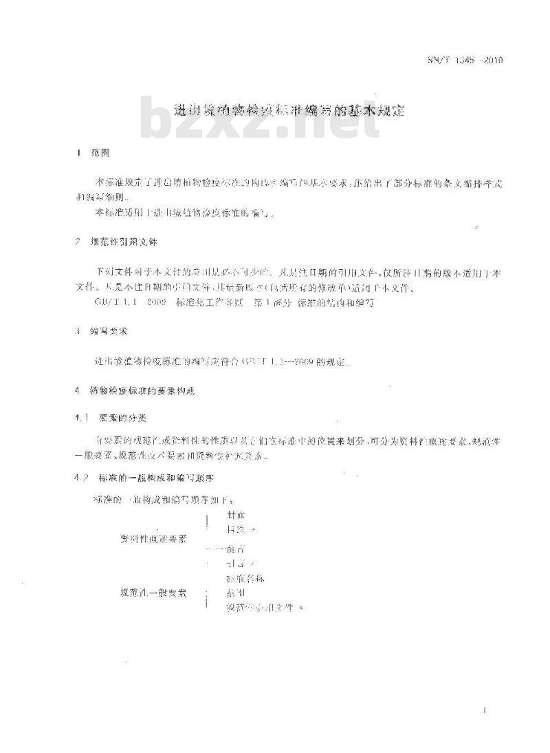 SN/T 1345-2010 进出境植物检疫标准编写的基本规定