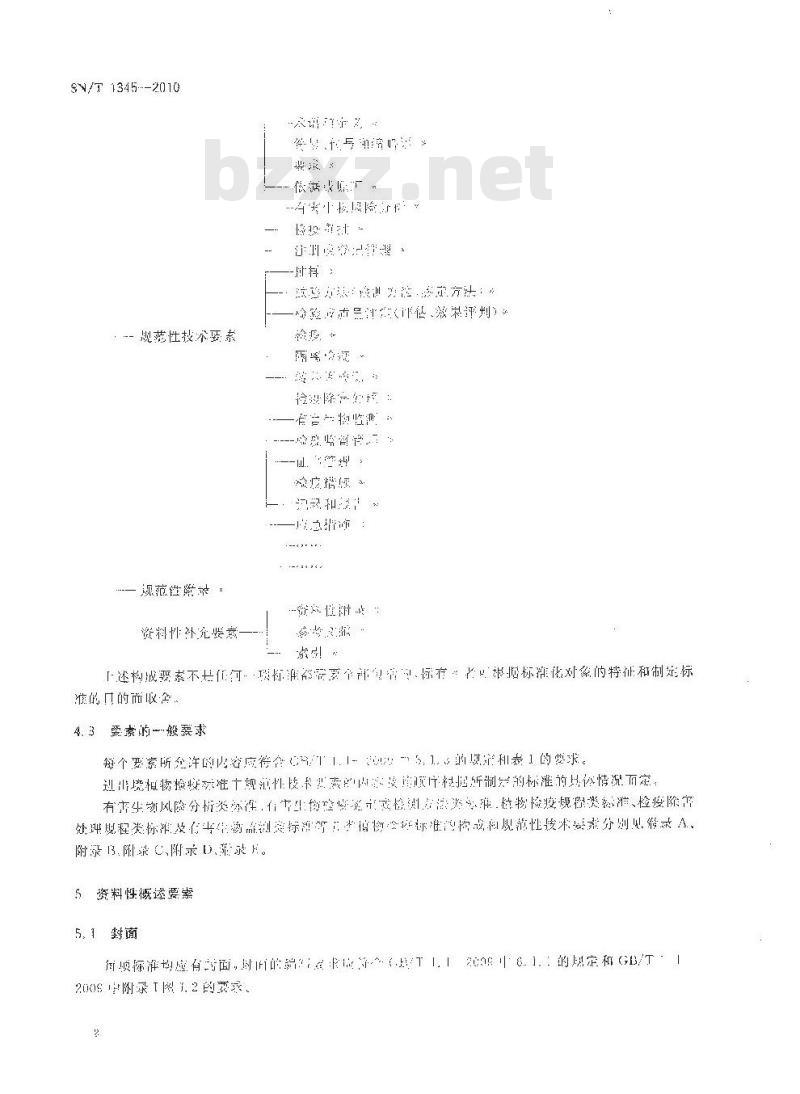SN/T 1345-2010 进出境植物检疫标准编写的基本规定