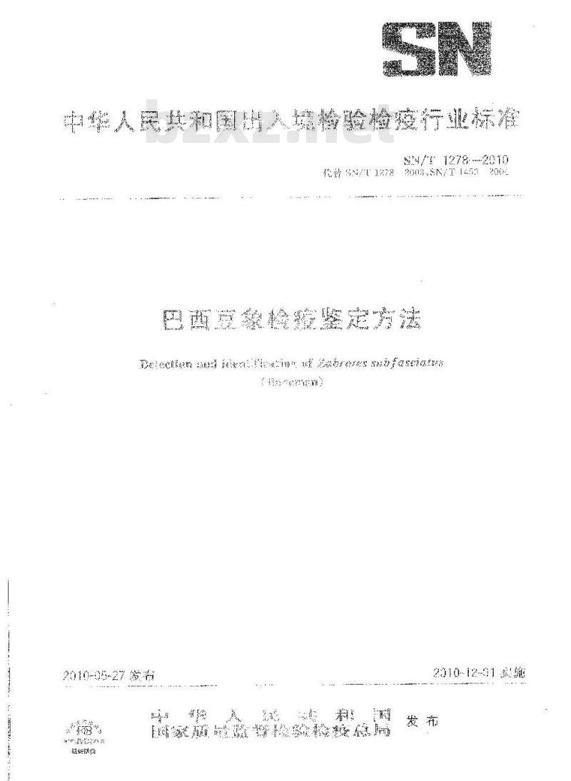 SN/T 1278-2010 巴西豆象检疫鉴定方法