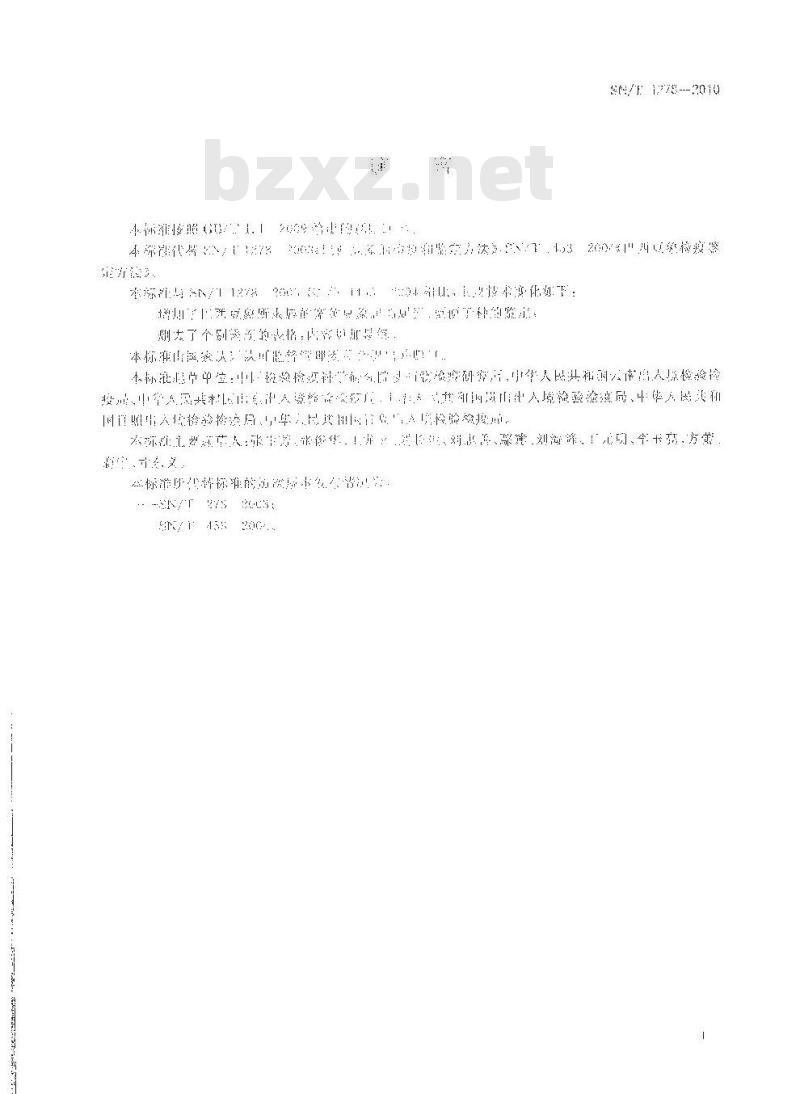 SN/T 1278-2010 巴西豆象检疫鉴定方法