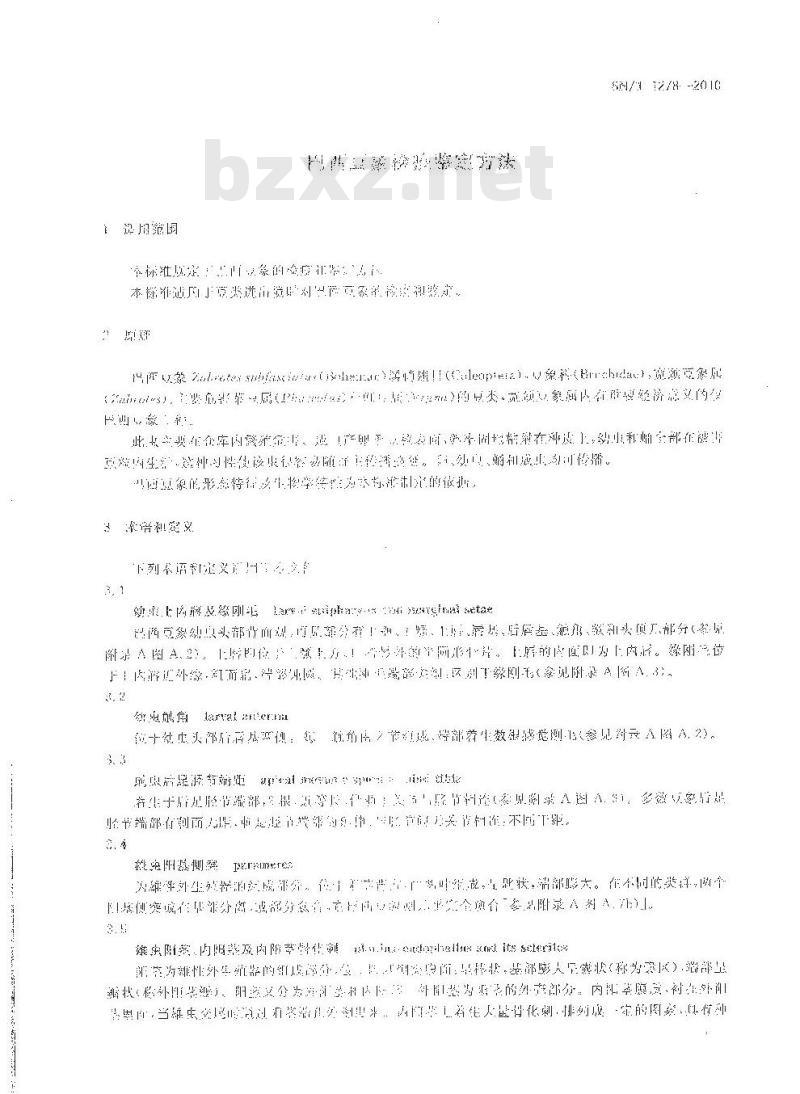 SN/T 1278-2010 巴西豆象检疫鉴定方法