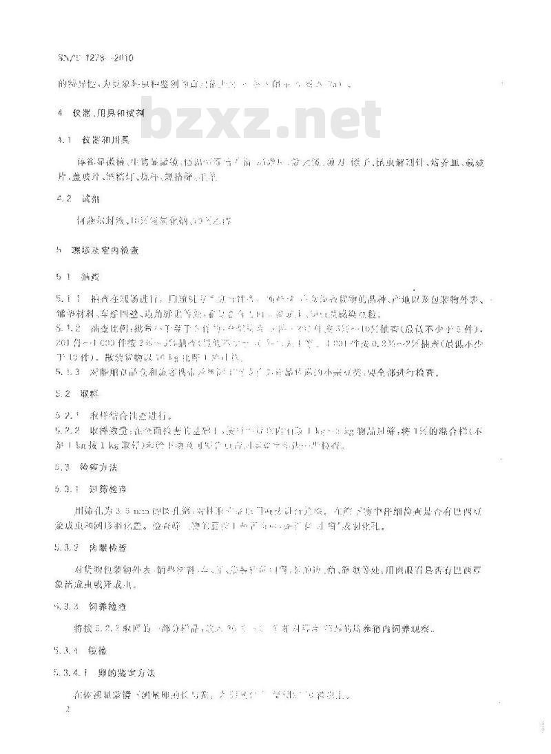 SN/T 1278-2010 巴西豆象检疫鉴定方法