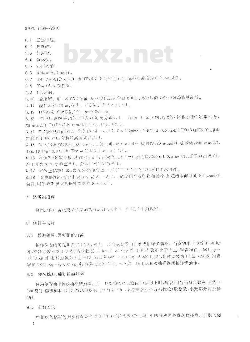 SN/T 1199-2010 棉花中转基因成分定性PCR检验方法