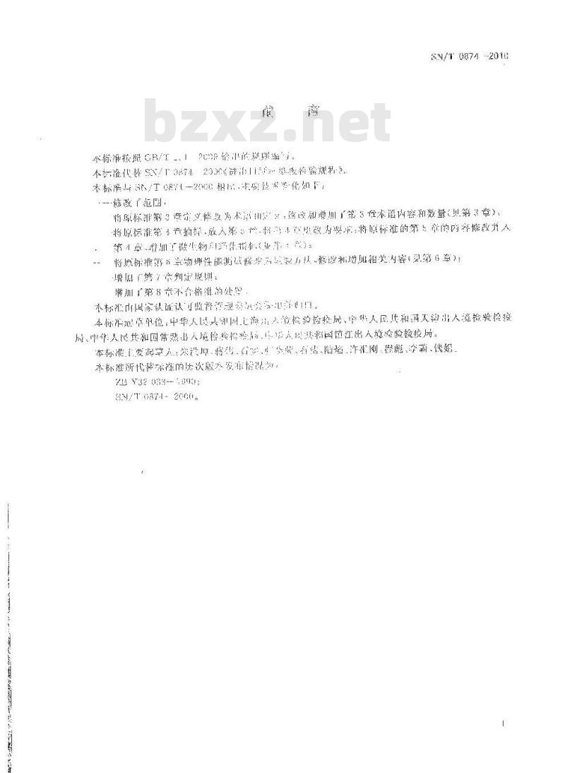 SN/T 0874-2010 进出口纸和纸板检验规程