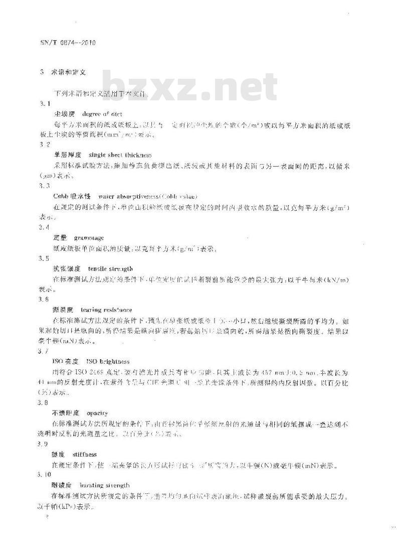 SN/T 0874-2010 进出口纸和纸板检验规程