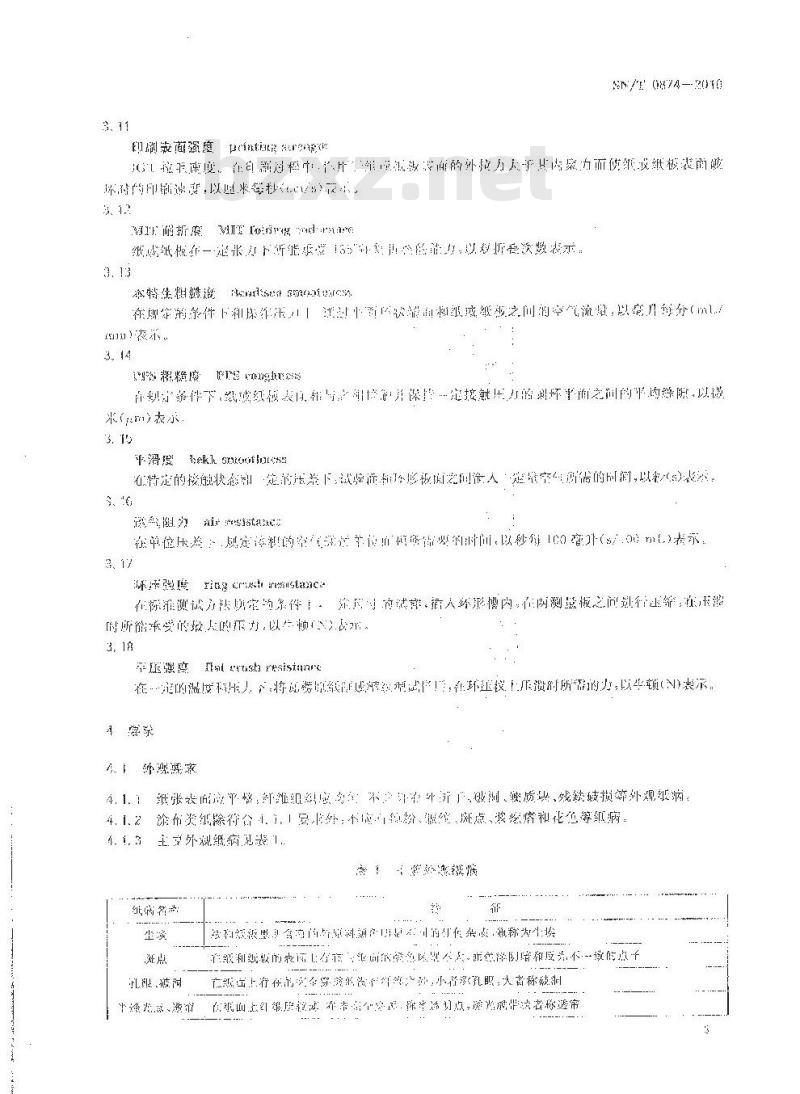 SN/T 0874-2010 进出口纸和纸板检验规程