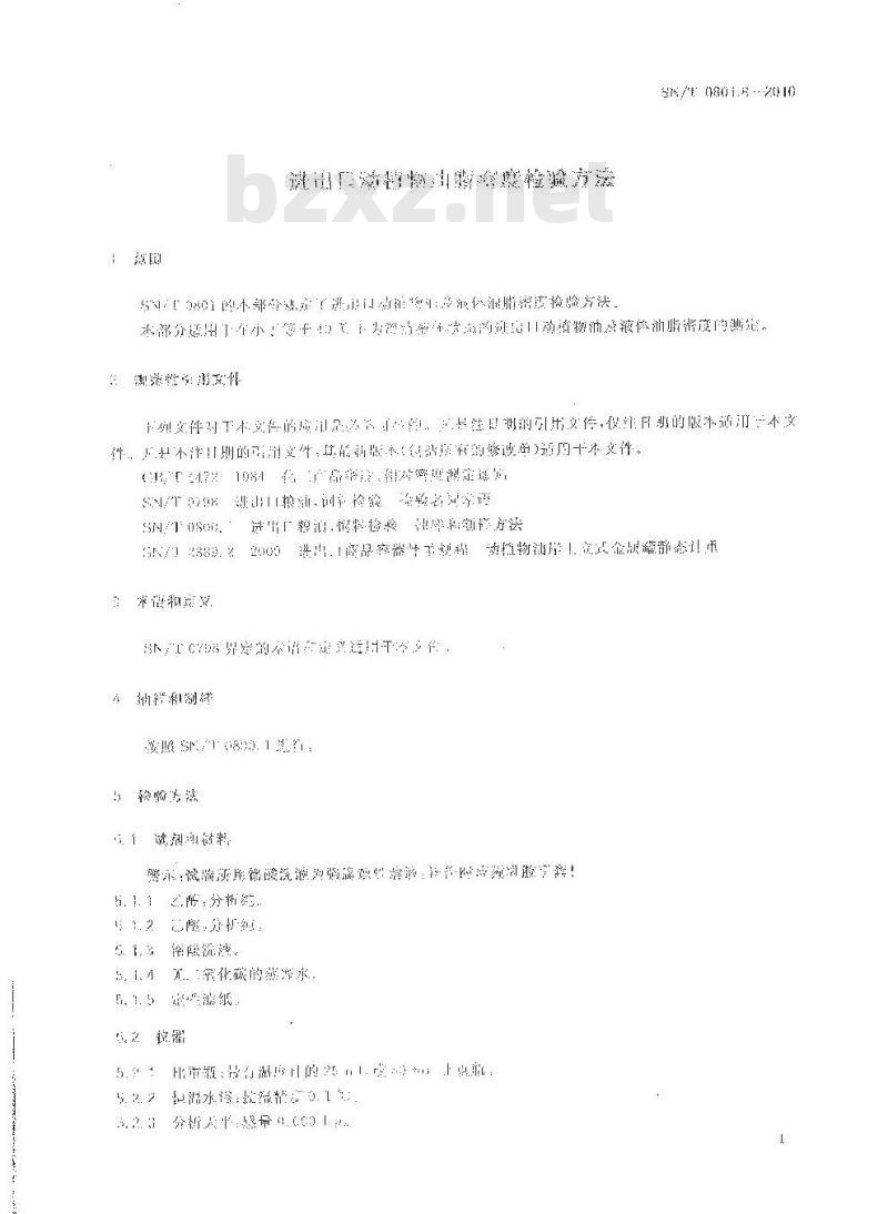SN/T 0801.8-2010 进出口动植物油脂密度检验方法