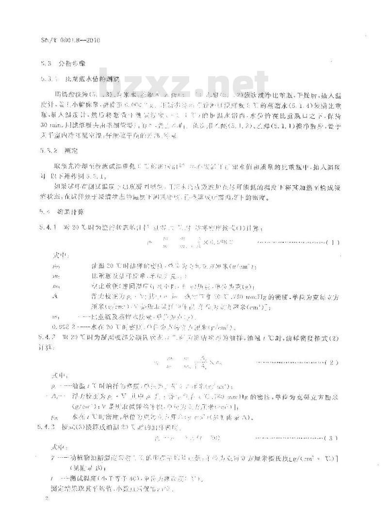 SN/T 0801.8-2010 进出口动植物油脂密度检验方法