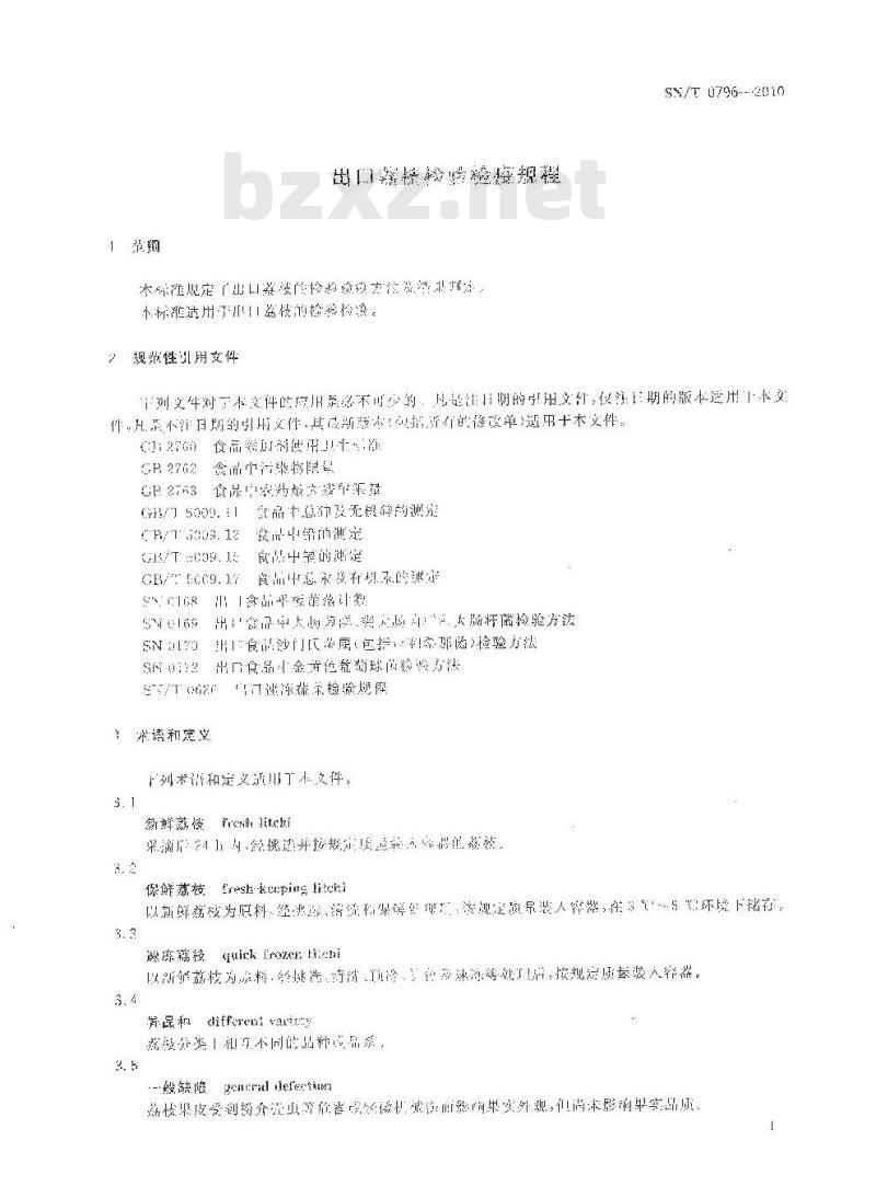 SN/T 0796-2010 出口荔枝检验检疫规程