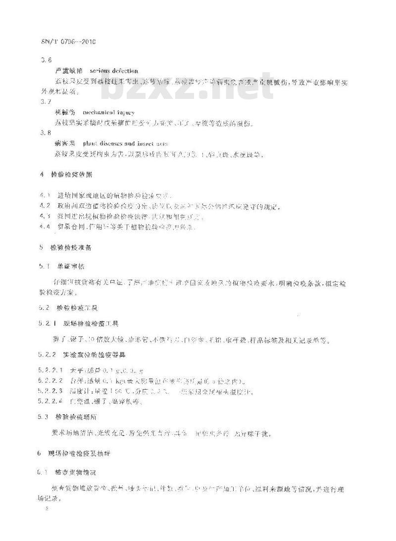 SN/T 0796-2010 出口荔枝检验检疫规程