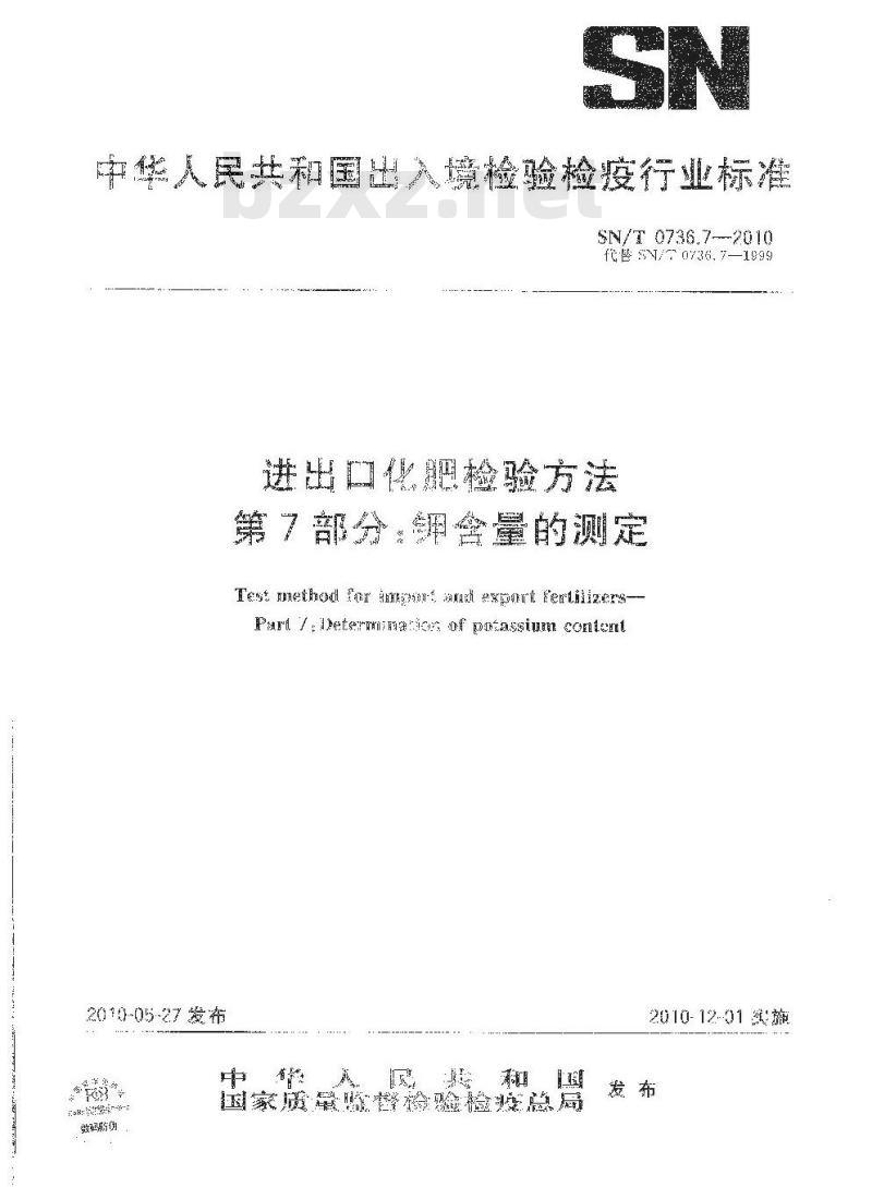 SN/T 0736.7-2010 进出口化肥检验方法 第7部分：钾含量的测定