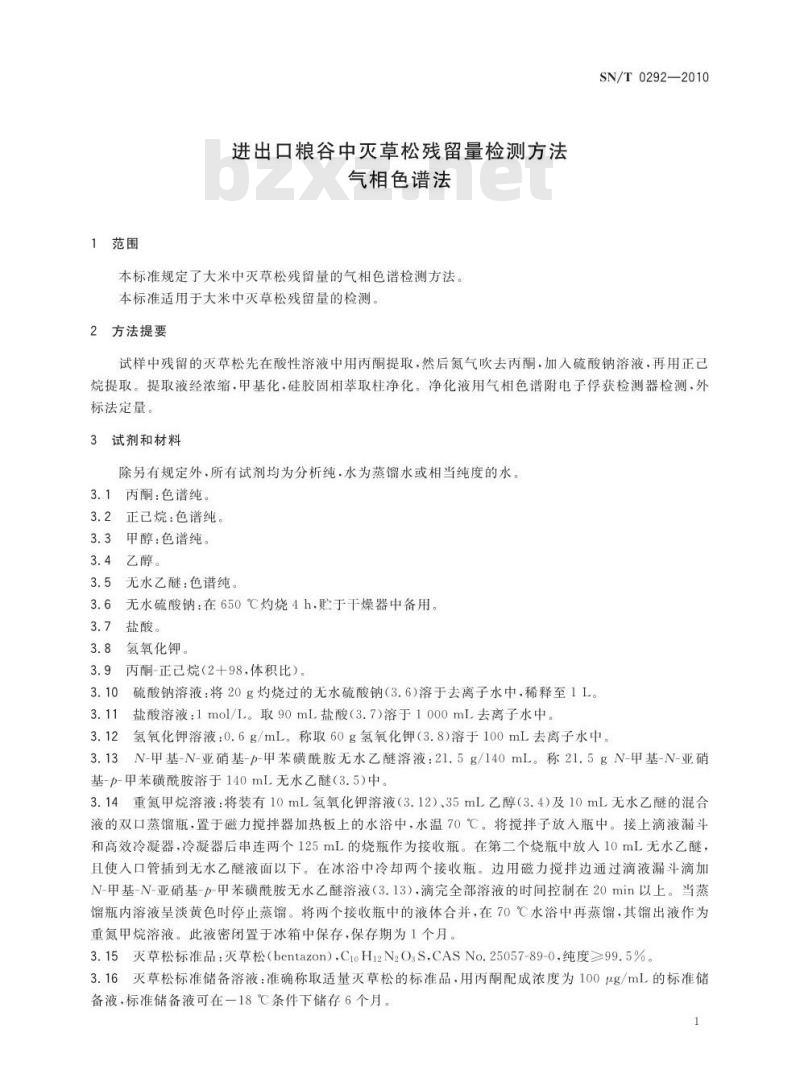 SN/T 0292-2010 进出口粮谷中灭草松残留量检测方法 气相色谱法