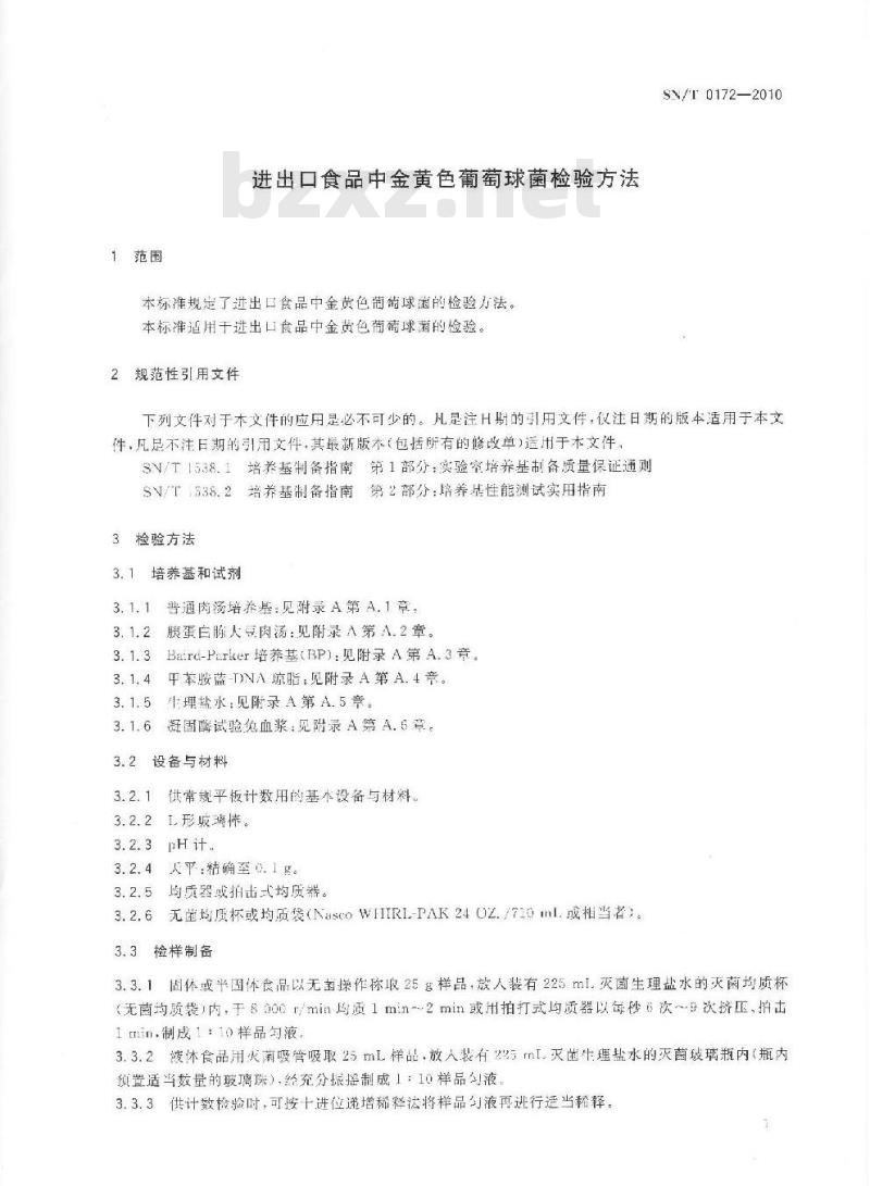 SN/T 0172-2010 进出口食品中金黄色葡萄球菌检验方法